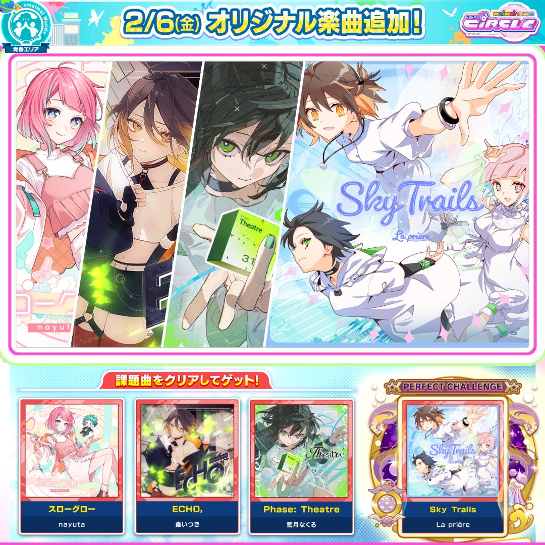 【2/6(金)「スカイストリートちほー7」登場！】 『やり直す前の世界』を恐れる必要はもうないんだ タイムリープを繰り返した先の未来を描く楽曲たちが登場！ MVは、本日(2/5)19時に公開！ 🎧参加アーティスト nayuta / 棗いつき / 藍月なくる / La prière ⬇️詳しくはコチラ