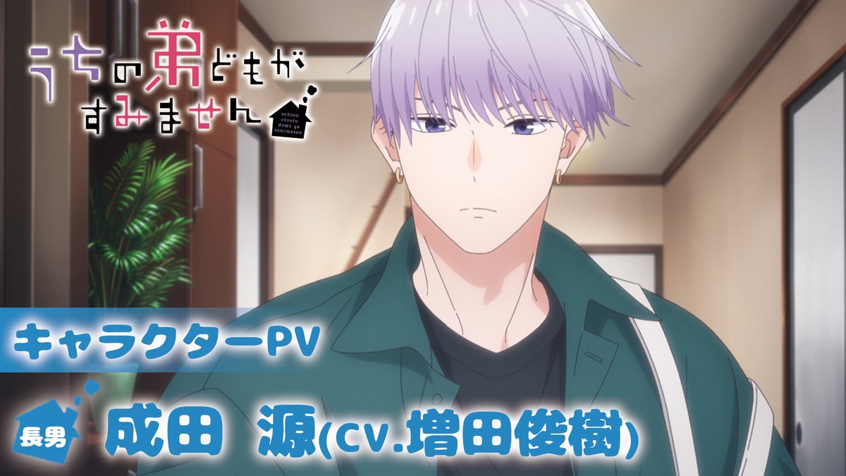 ┈┈┈┈┈┈┈┈ 𝙲𝚑𝚊𝚛𝚊𝚌𝚝𝚎𝚛 𝙿𝚅 ┈┈┈┈┈┈┈┈ 2/5は #成田家の日 ˎˊ˗ 成田 源のキャラPV公開✨ 🧡成田 源 (𝐂𝐕. #増田俊樹 )  ̄ ̄ ̄ ̄ ̄ ̄ ̄ ̄ ̄ ̄ ̄ ̄ ̄ ̄ ❯❯❯ 𝕆𝕟 𝔸𝕚𝕣 𝟚𝟘𝟚𝟞 #うち弟アニメ