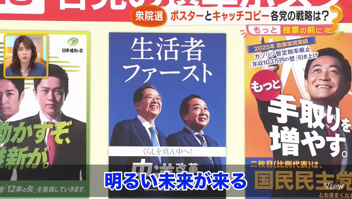 武田さん😂😂😂 谷原MC 「中道ポスターは、明るい未来が来るその先を見ているんだみたいなイメージ」 武田鉄矢さん 「大変申し訳ないが、10代20代の若者が同じポーズを取ると未来を見ているというボディーランゲージになるが、やっぱりこのお二人の年齢からすると正面を見られた方がいいのでは」