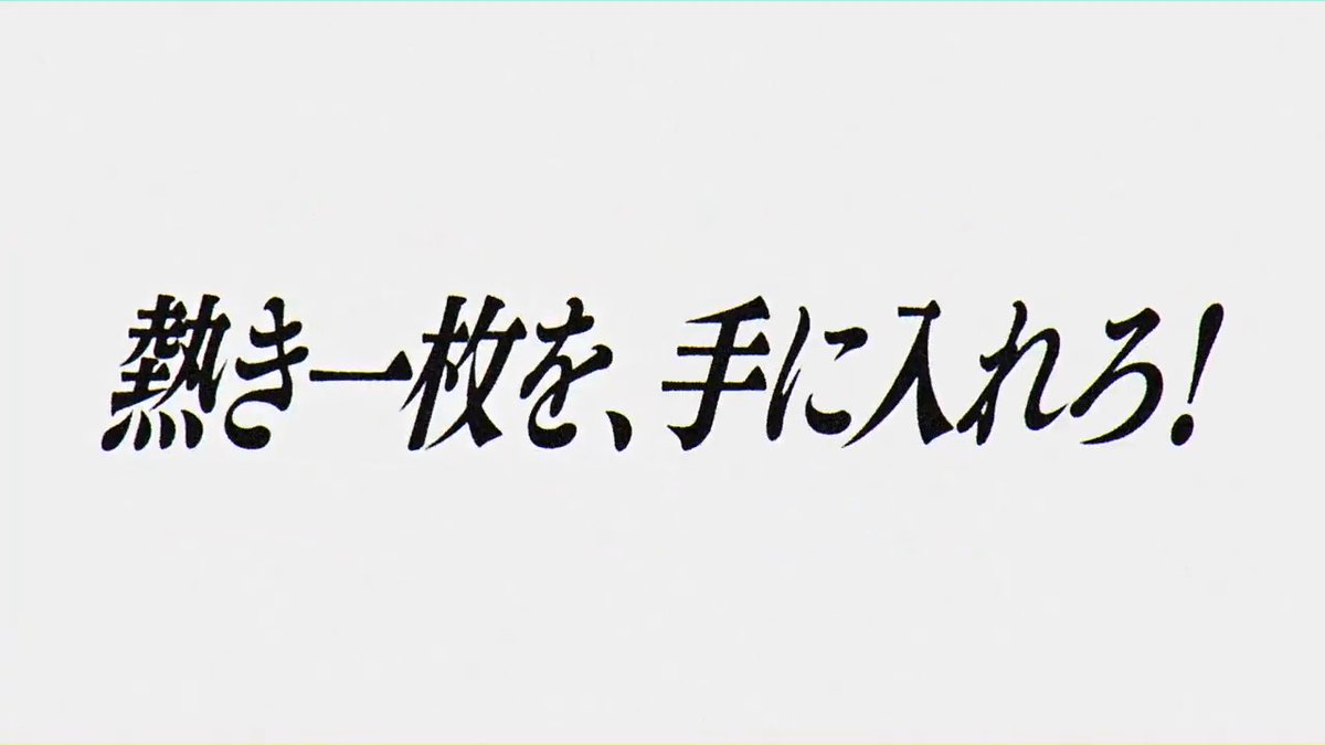 熱き一枚を、手に入れる準備はいいか？ 詳細はこちら⏬️ #熱狂開幕ブランケット #Ｊリーグ