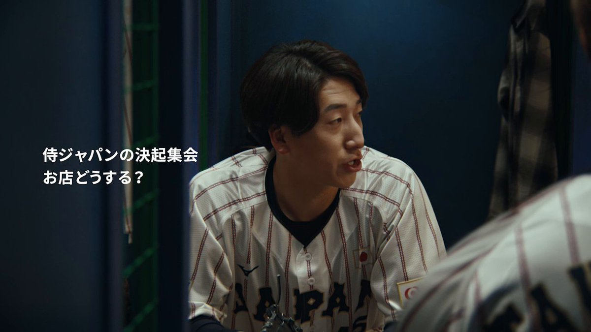 侍ジャパンの選手たちが決起集会のお店を探しているようです⚾️