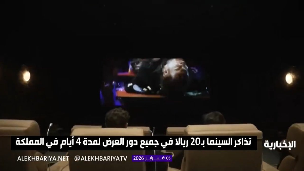 20 ريالا تذاكر السينما لمدة 4 أيام في المملكة