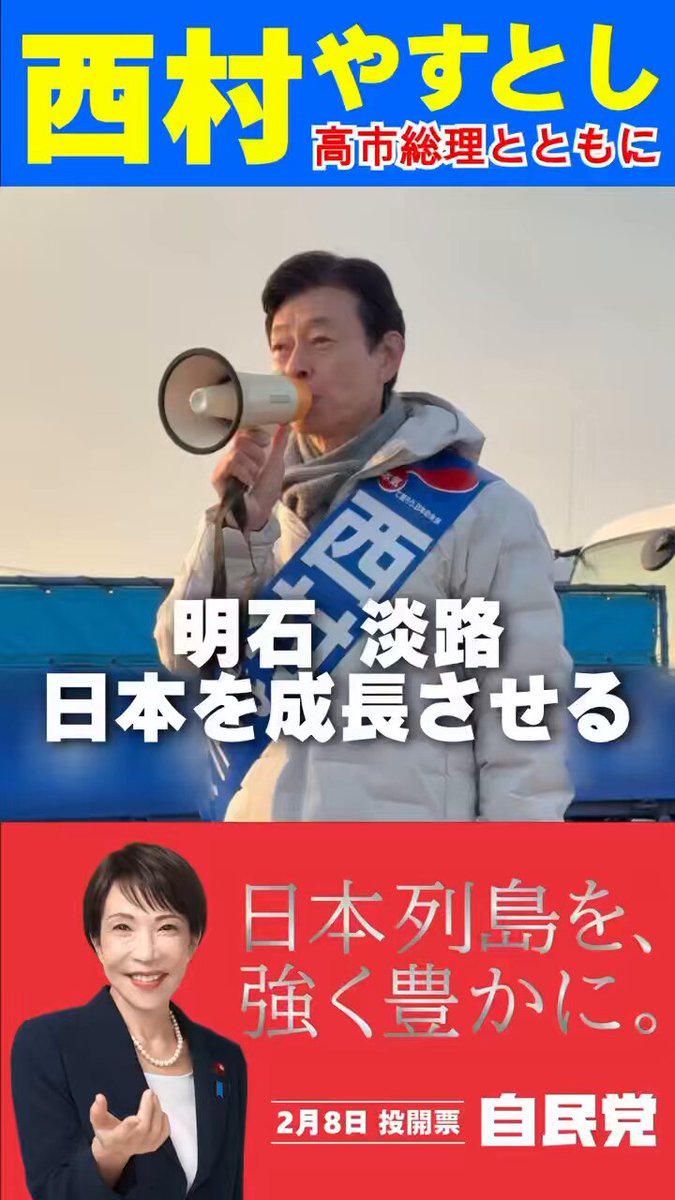 明石・淡路の未来を切り拓く！