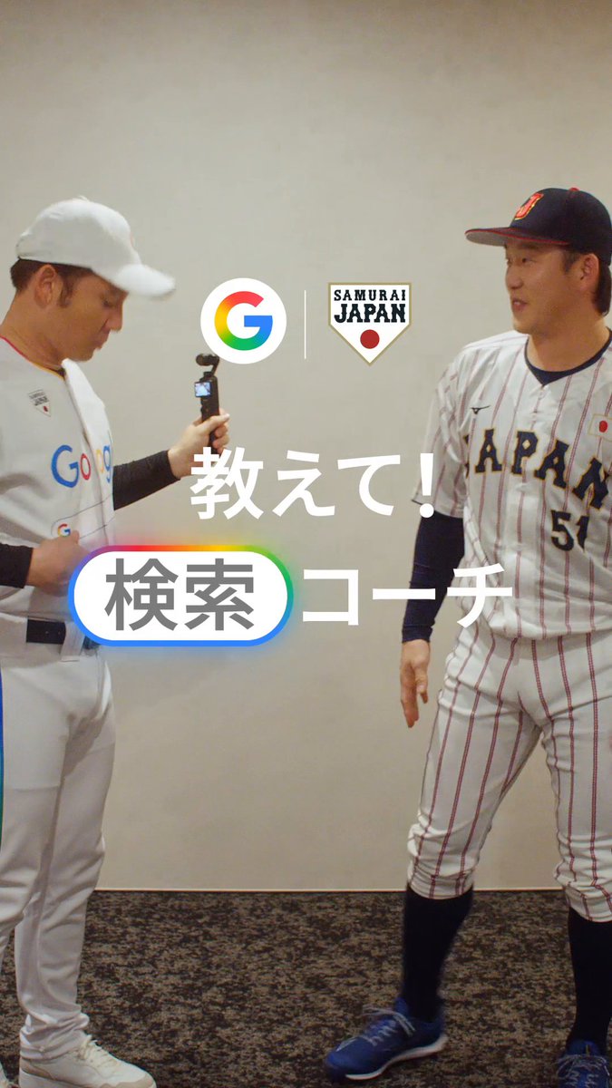 小園選手のレアな話はこちら！ 大勢選手編、髙橋選手編もお楽しみに！ #検索コーチ #侍ジャパン