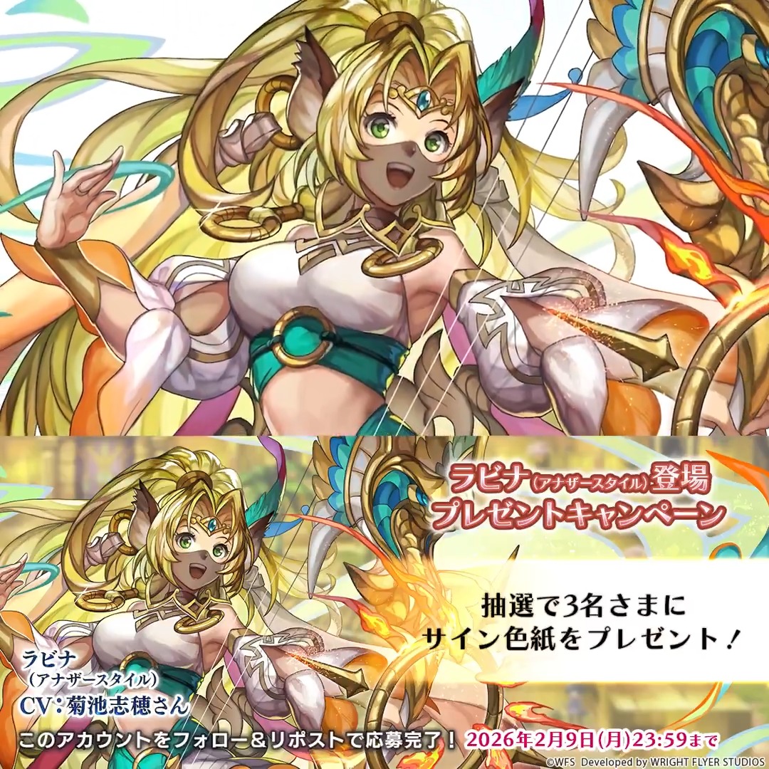 【色紙キャンペーン】 フォロー&amp;リポストで参加 ・抽選で3名様 ラビナ役 #菊池志穂 さんサイン入り色紙 勲章報酬増量中！ 外伝「螺旋の記憶と原初の旋律」亜人の章 幸福主義クリアでクロノスの石1000個もらえる！ ※応募規約 #アナザーエデン