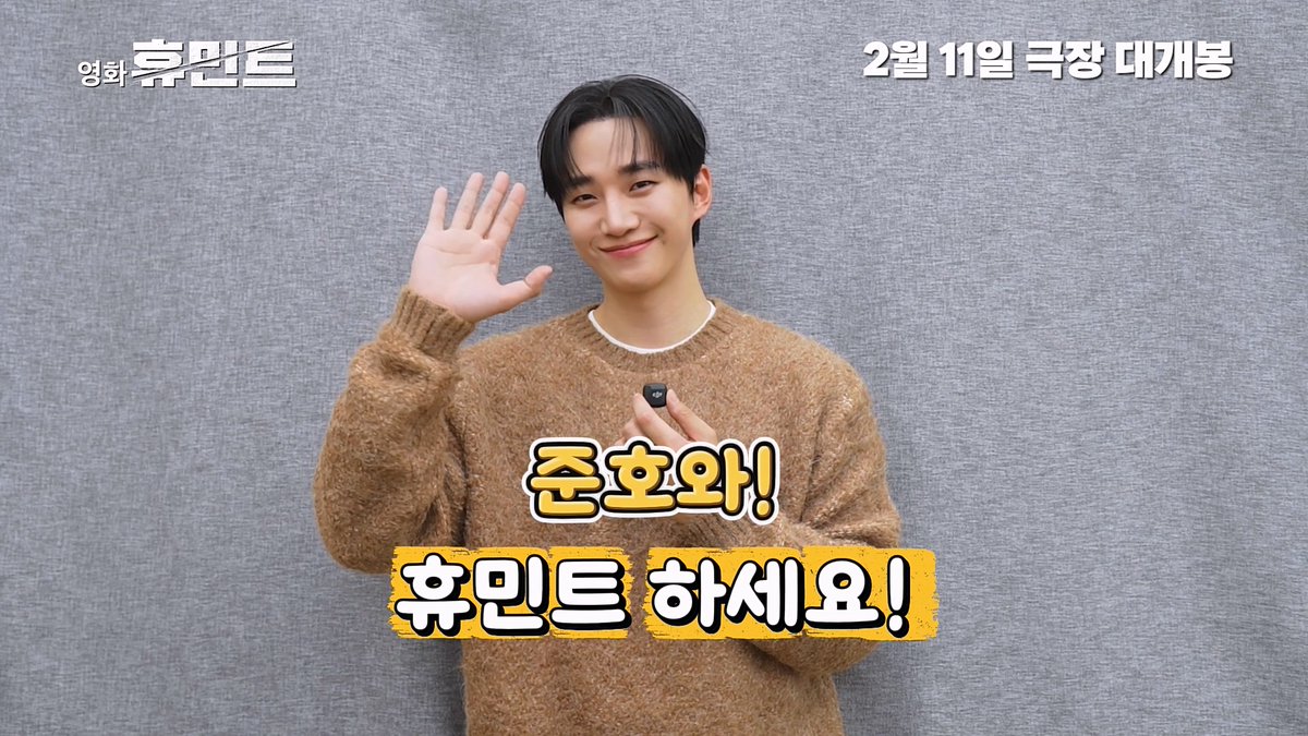 이준호와 영화 #휴민트 할 사람~ 극장으로 다 모여라👍 <휴민트> 2월 11일 극장 대개봉 지금 예매하기 : #조인성 #박정민 #박해준 #신세경