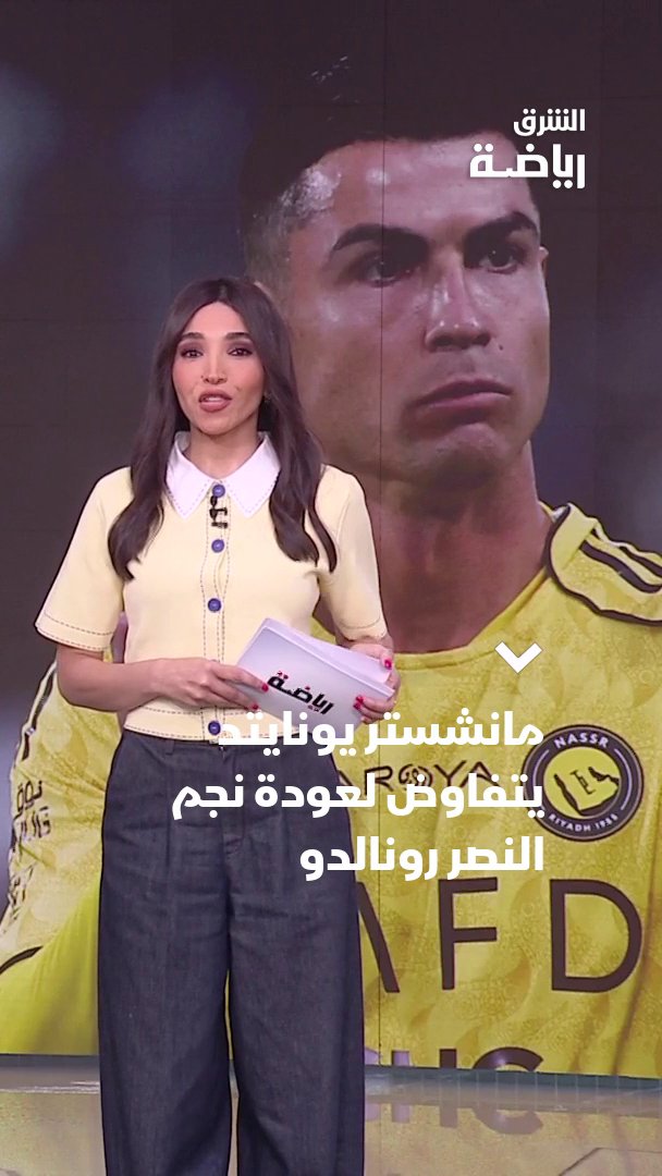 مانشستر يونايتد يتفاوض لعودة نجم النصر كريستيانو رونالدو
