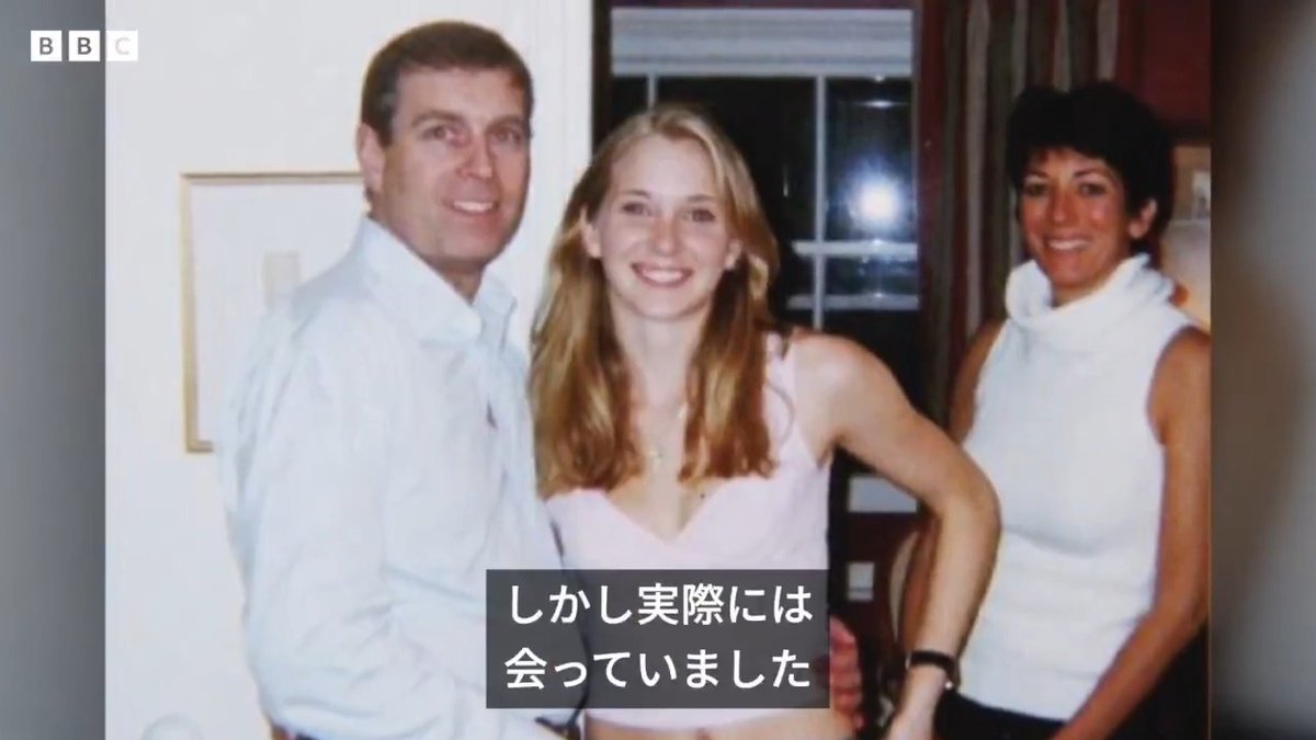 BBCニュース - 写真は本物と確認か、アンドリュー元英王子が否定し続けた関係