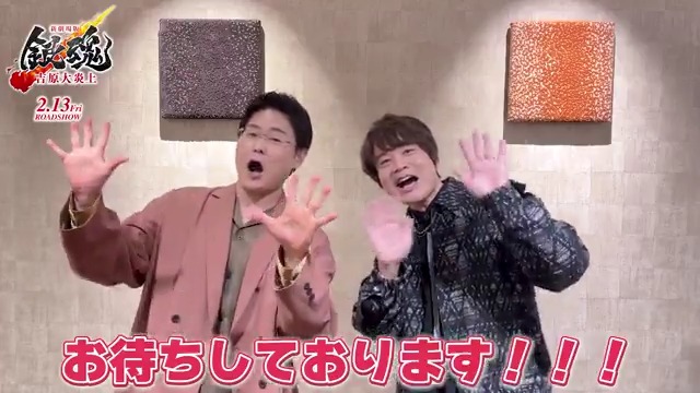 ◥◣見どころ紹介 公開だァァ🔥◢◤ 近藤勲役 #千葉進歩 さん 土方十四郎役 #中井和哉 さんから 『新劇場版銀魂 -吉原大炎上-』の 見どころを教えていただきました👀 お二人が紹介したポイントを 映画館でチェックだァァ‼️ #新劇場版銀魂 2月13日(金)公開🔥 #gintama #新銀魂大炎上祭