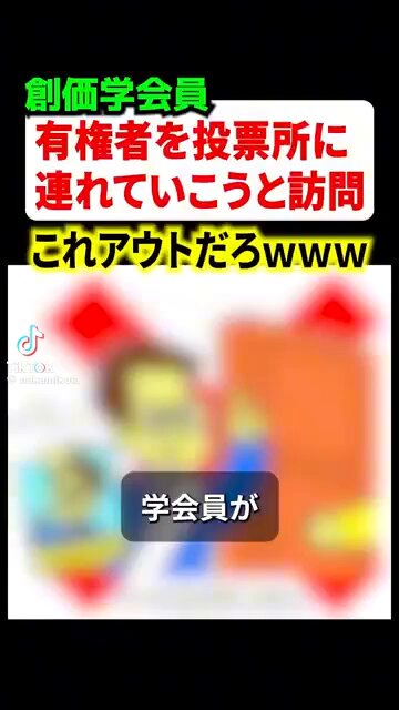 創価学会員、有権者を投票所に連れていこうと訪問