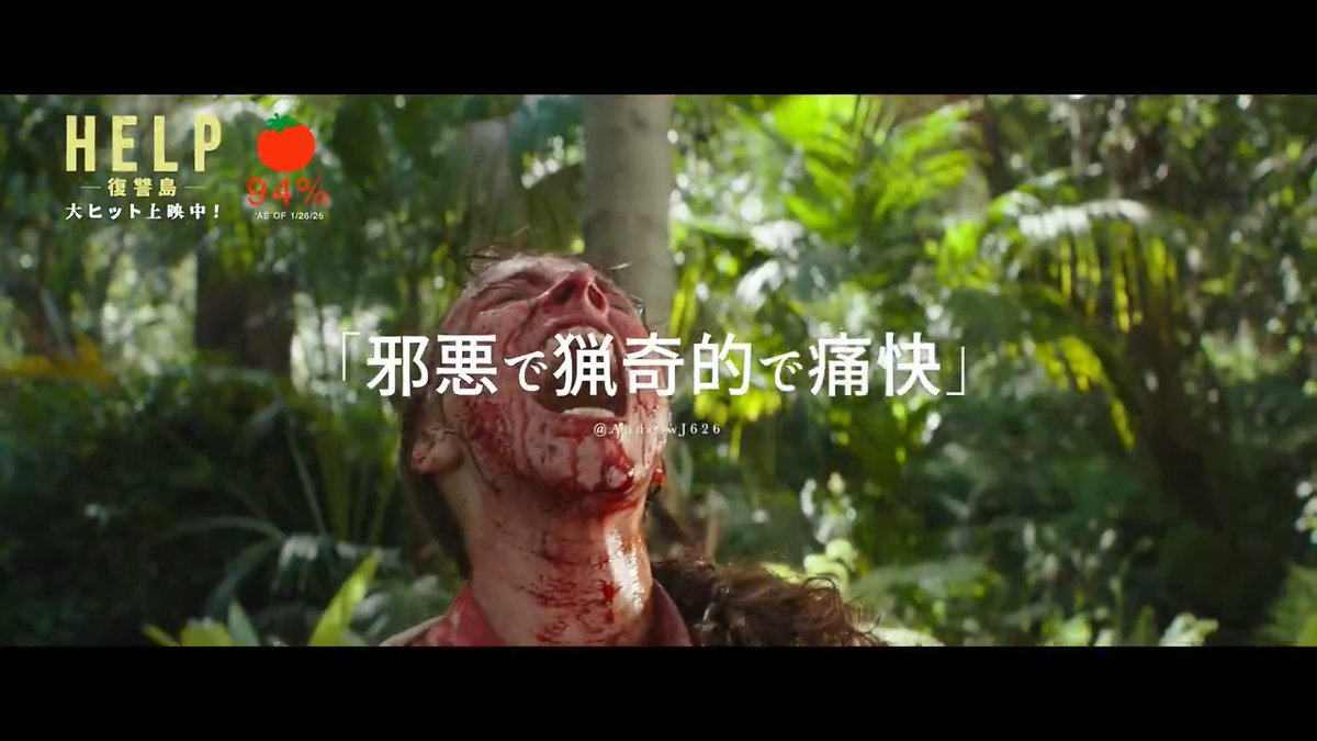 ☠️『HELP/復讐島』大ヒット上映中🏝️ 全世界から✨ サム・ライミ監督最高傑作と絶賛の声‼️ “予想外の着地”“思わず笑った” “想像していた遥か上のラスト” ノンストップの《驚き》と《笑い》にSNS騒然🗣️ 劇場で体感しよう💥 感想投稿キャンペーン開催中!! 《復讐島の大どんでん返しキャンペーン》