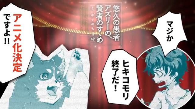 ◢◤◢◤ ◢◤ ◢◤ 特 報 ◢◤ ◢◤ ◢◤◢◤ ⠀⠀⠀⠀⠀⠀⠀㊗𝗧𝗩アニメ化決定㊗ ⠀⠀悠久の愚者アズリーの、賢者のすゝめ ◢◤ ◢◤ ◢◤ ◢◤ ◢◤ ◢◤ ◢◤◢◤◢◤