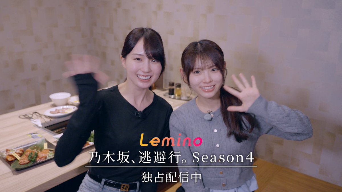 /／ 明日、第5話配信開始💫 \＼ ◤#乃木坂逃避行 SEASON4✈️◢⁴⁶ 第5話で逃避行する 賀喜遥香 × 森平麗心 ペアからメッセージが到着💌 ぜひ本編も #レミノ でお楽しみください💜 🎫｜ #乃木坂46