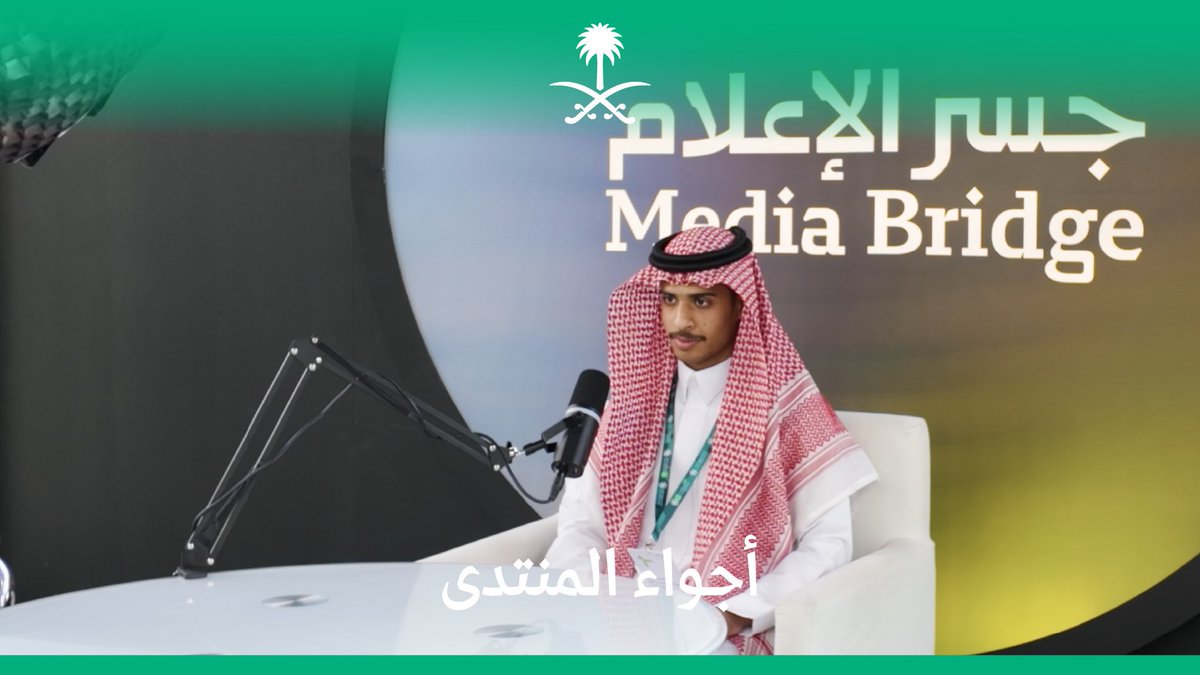 "أن تنال ما تتمنى"؛ هكذا وصف زوّار المنتدى السعودي للإعلام رحلتهم بين أروقته. المنتدى السعودي للإعلام