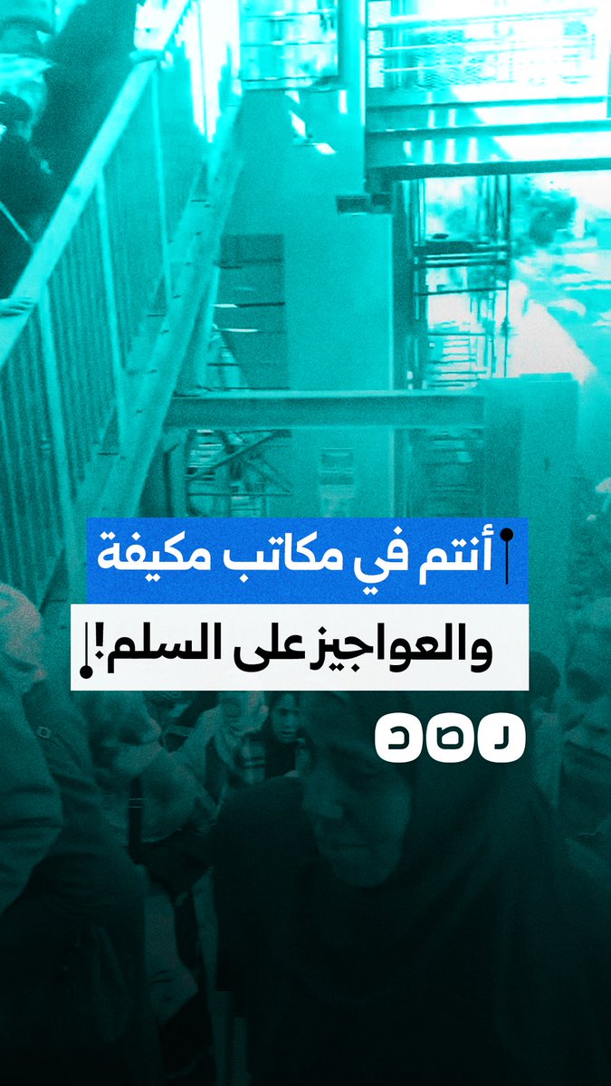 مواطن ينتقد تعطل المصعد الكهربائي ما أدى إلى ازدحام شديد في درج عبور المشاه في بنها بمحافظة القليوبية