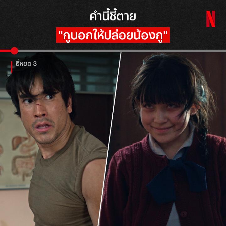 เตือนดีๆ ไม่ฟัง ระวังได้ตายอีกรอบ ในเมื่อพวกมันยังอาฆาตครอบครัวไม่เลิก เดี๋ยว ‘พี่ยักษ์’ จัดให้ เตรียมเข้าป่าฝ่าดงผี ไปคิดบัญชีกับลัทธิลึกลับ คราวนี้มันจะมีแผนร้ายอะไรอีก เปิดดูได้แล้วตอนนี้ ใน ‘#ธี่หยด3’ ที่ #NetflixTH