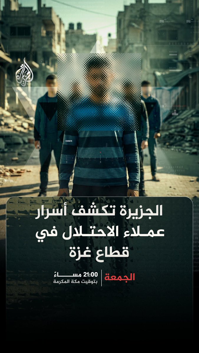 تحقيق خاص للجزيرة مع تامر المسحال يكشف اعترافات حصرية بشأن عملاء إسرائيل في غزة.. غدا الجمعة التاسعة مساء على شاشة الجزيرة ومنصاتها الرقمية⁣⁩⁩⁩