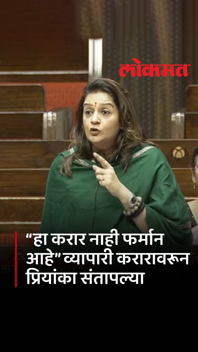 राज्यसभेत ठाकरेंच्या खासदार कडाडल्या.. काय म्हणाल्या? GJ | SP सविस्तर बातमी #LokmatNews #MaharashtraNews #MarathiNews #ThackerayGroup