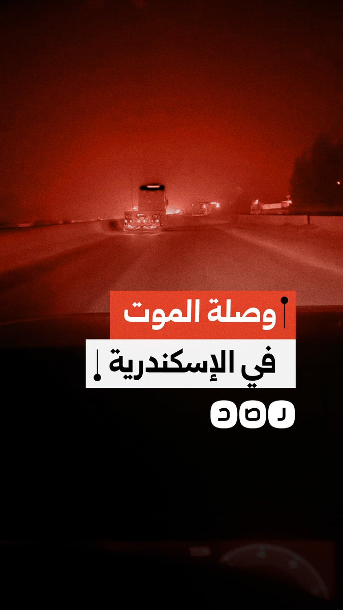 سائق ينتقد إهمال المسؤولين لطريق رئيسي يعرض المواطنين للخطر في محافظة الإسكندرية