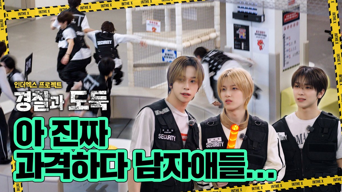 INTHE X 경찰과 도둑 (Cops and Robbers) | 추격: 멈추지 않는 밤 | 공식 예고편 제한 시간 15분, 모든 도둑을 잡아야 한다. 2026. 02. 13 FRI 6PM RELEASE 🔗 #INTHE_X #인더엑스 #INTHE_X_project #인더엑스프로젝트 #iNKODE #인코드