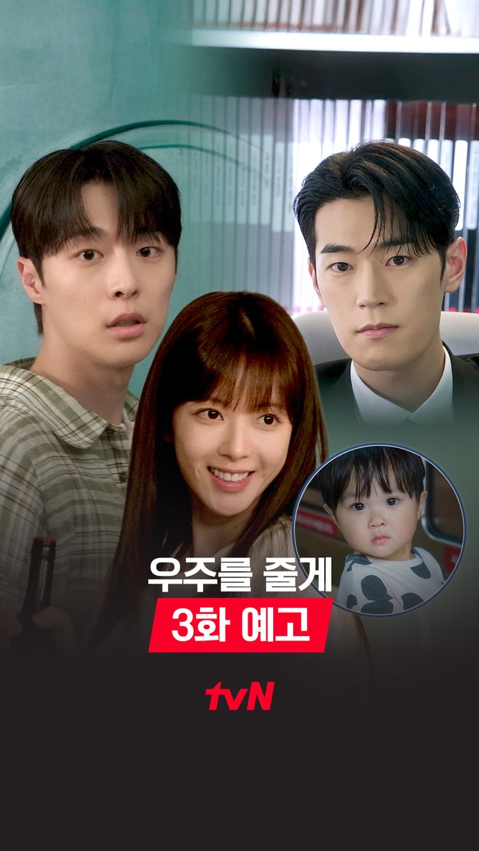 [3화 예고] 우당탕탕 공동 육아 START👶 동거+육아+첫사랑 재회 = 멘붕이 온 현진💥 [수목] 밤 10:40ㅣtvN #즐거움엔20tvN #우주를줄게 #OurUniverse