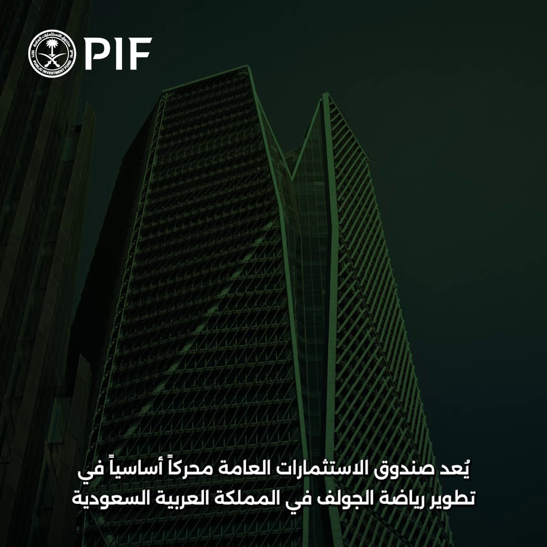 لرياضة الجولف دور جديد وطموح في المملكة. ومن خلال وجهات عالمية المستوى وشراكات دولية استراتيجية، يفتح صندوق الاستثمارات العامة آفاقاً جديدة ويقود أثراً اقتصادياً يمتد إلى ما هو أبعد من ملاعب الجولف. اكتشفوا مستقبل اللعبة. نستثمر للأفضل