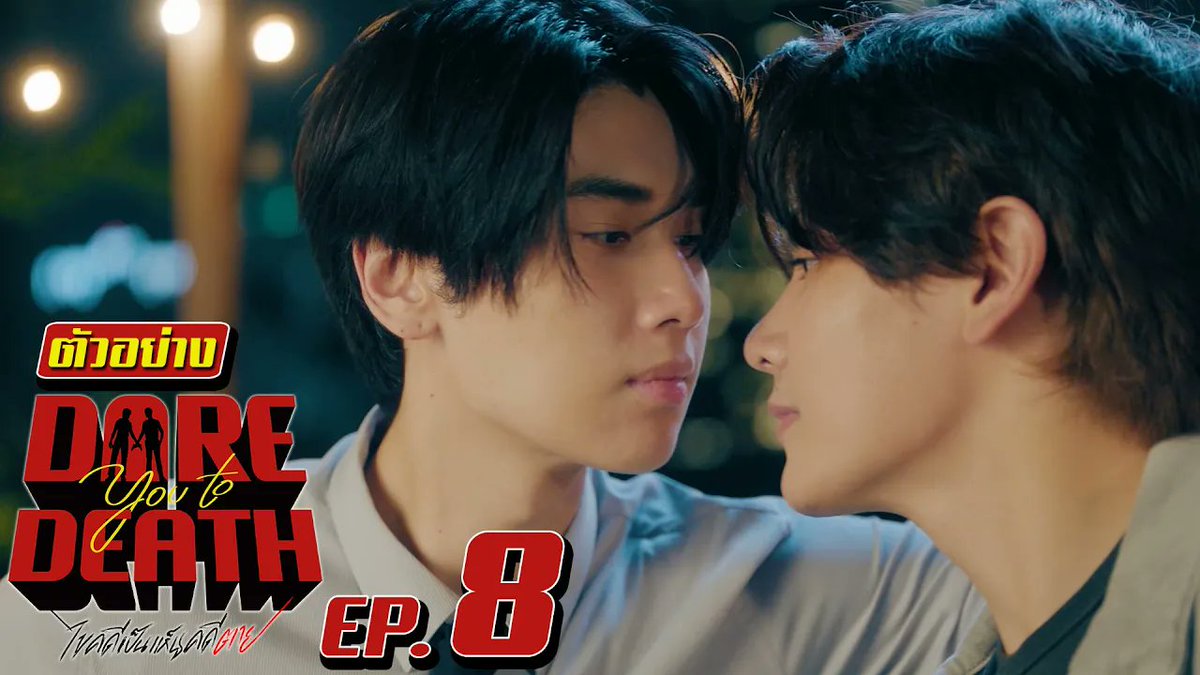 ตัวอย่าง Dare You To Death ไขคดีเป็น เห็นคดีตาย | EP.8 #DareYouToDeathEP7 “Dare You To Death ไขคดีเป็น เห็นคดีตาย”🔍 ทุกวันพฤหัสบดี เวลา 20:30 น. ทางช่อง GMM25 รับชมย้อนหลังทั่วโลกได้ทาง Netflix เวลา 21:30 น.