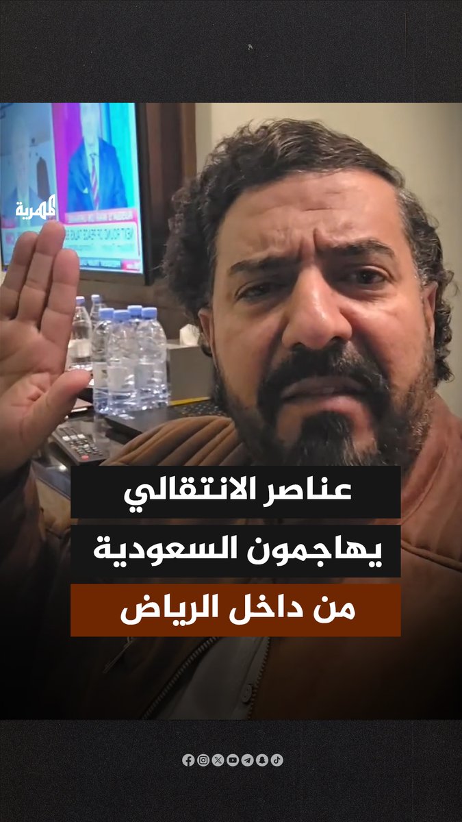 قيادي في المجلس #الانتقالي المنحل يشن هجوماً على المملكة العربية #السعودية من داخل أحد فنادق #الرياض، ويتهمها ببيع الوهم عبر الحوار الجنوبي لفرض أجندتها