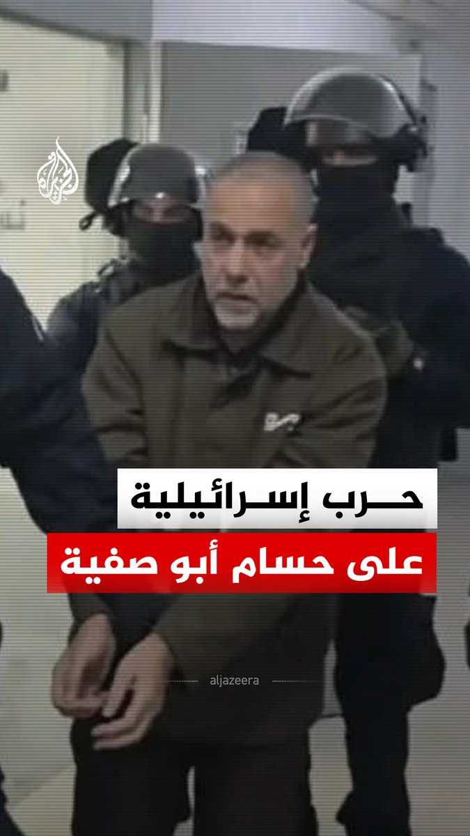 "عقيد وليس طبيبًا".. تعرّف على حقيقة صورة الطبيب الفلسطيني حسام أبو صفية ومن يقف وراء حملة التشويه لتبرير اعتقاله #الجزيرة_رقمي