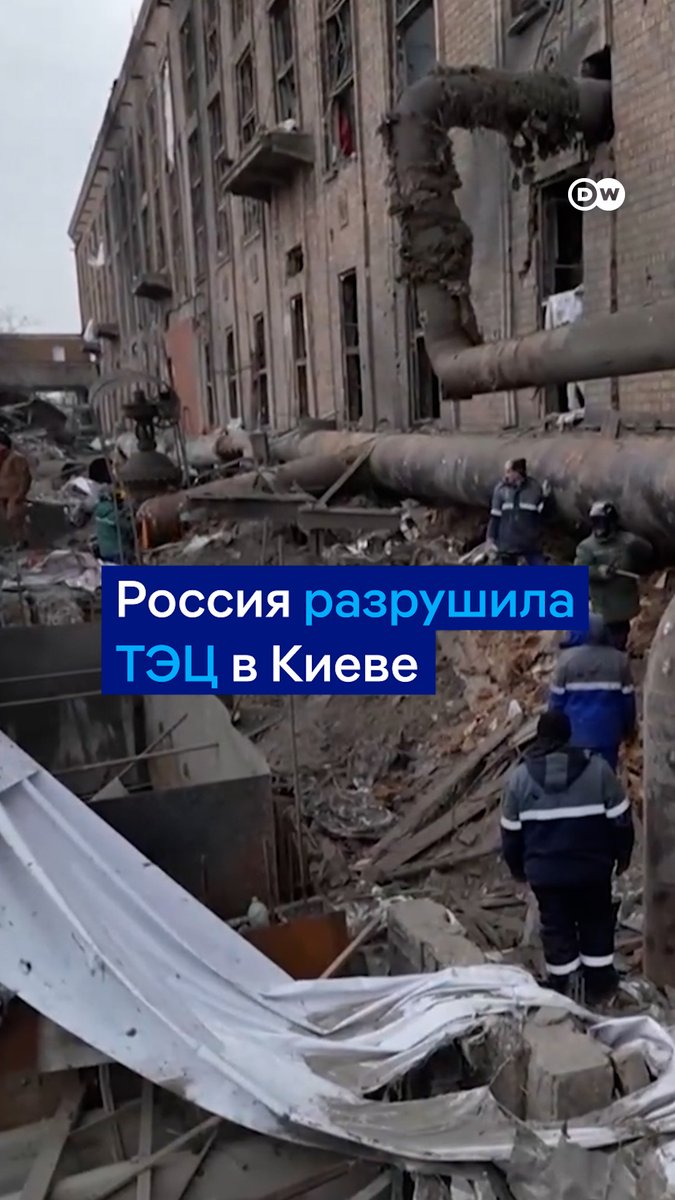 Российские атаки разрушили Дарницкую ТЭЦ в Киеве, которая обеспечивала теплом только гражданское население. Посмотреть на разрушения приехали представители десятков государств