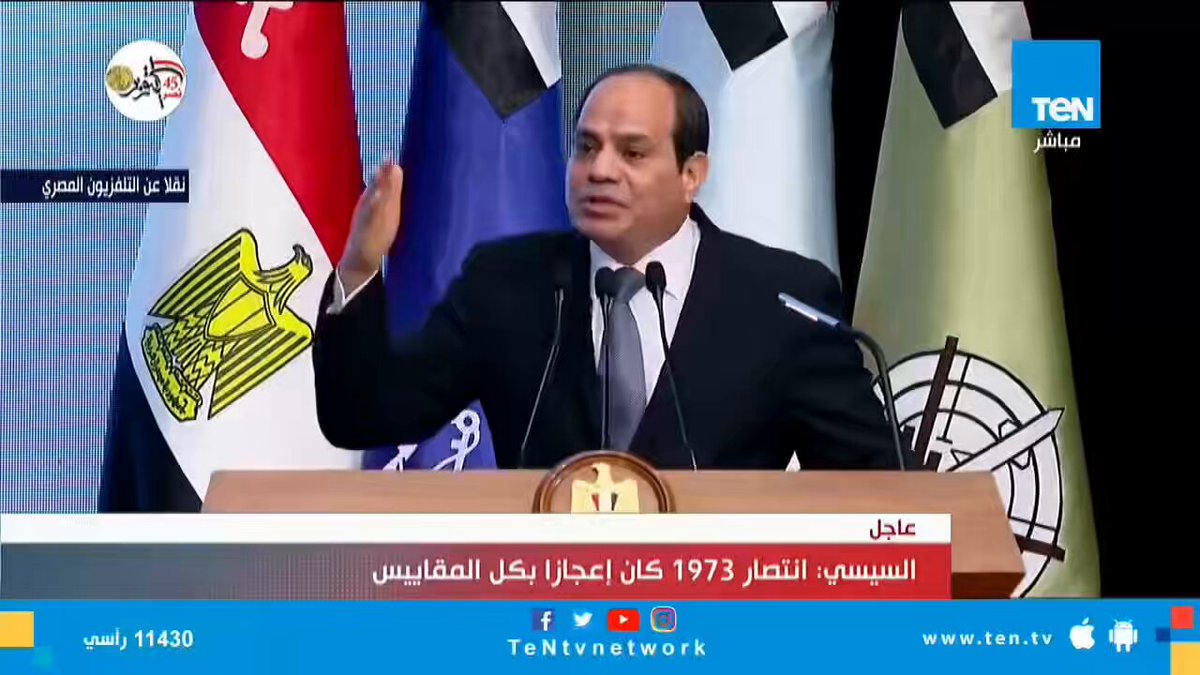 🚨 متداول مصر : بعد تصريحات نتنياهو عن الجيش المصري. تداول المصريون كلمة سابقة للرئيس المصري عبدالفتاح السيسي وتصريح شديد اللهجة موجه لإسرائيل : "الجيش المصري عملها سابقاً، وقادر على هزيمة إسرائيل مرة أخرى، ولمصلحتهم أن يعملوا سلام مع مصر ونديها أرضها".