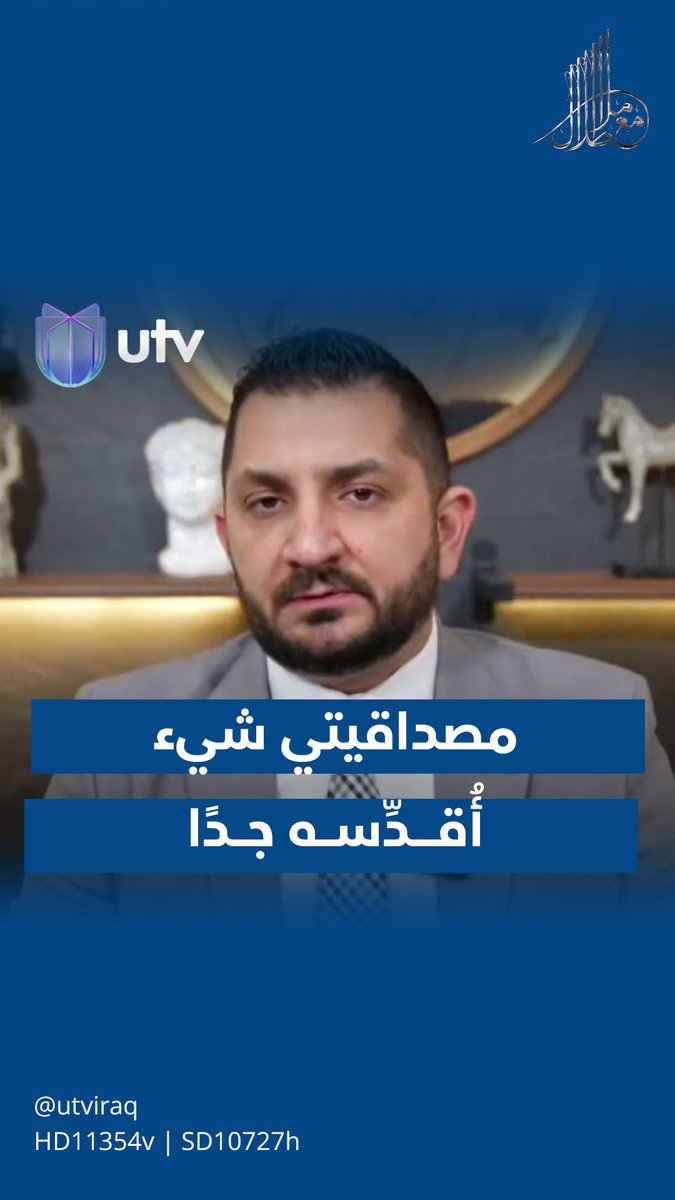 ستيفن نبيل: مصداقيتي شيء أُقدِّسه جدًا، لأنني أحترم الشعب العراقي #مع_ملا_طلال | #UTV_عراق