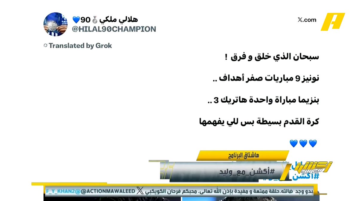 إبراهيم العنقري: بنزيما كان القطعة الناقصة التي تنهي مجهود لاعبي الهلال .. بنزيما لاعب كبير ويرفع طموح الهلاليين بالدوري والنخبة وكأس الملك #الهلال_الاخدود مجاناً على MBC شاهد برنامج #أكشن_مع_وليد يومياً الساعة 11:00 مساءً بتوقيت السعودية على MBCAction لمتابعة البث المباشر