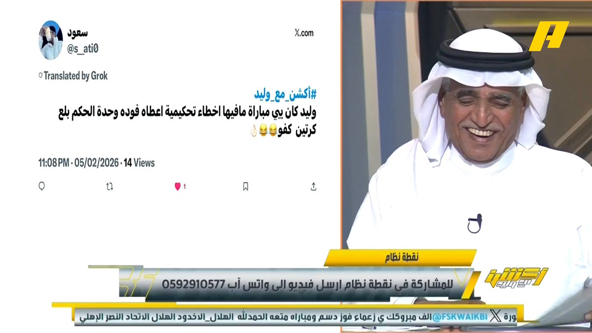 عماد السالمي: رغبة الأهلي واضحة في الفوز ومواصلة المسيرة 🔥 .. رياض محرز يراقب السومة وجالينيو يراقب فابيو مارتينز .. الشوط الأول يايسله يقول للاعبين الوقت .. يريدون المنافسة 💪🏻 #الاهلي_الحزم مجاناً على MBC شاهد برنامج #أكشن_مع_وليد يومياً الساعة 11:00 مساءً بتوقيت السعودية على #MBCAction لمتابعة البث المباشر