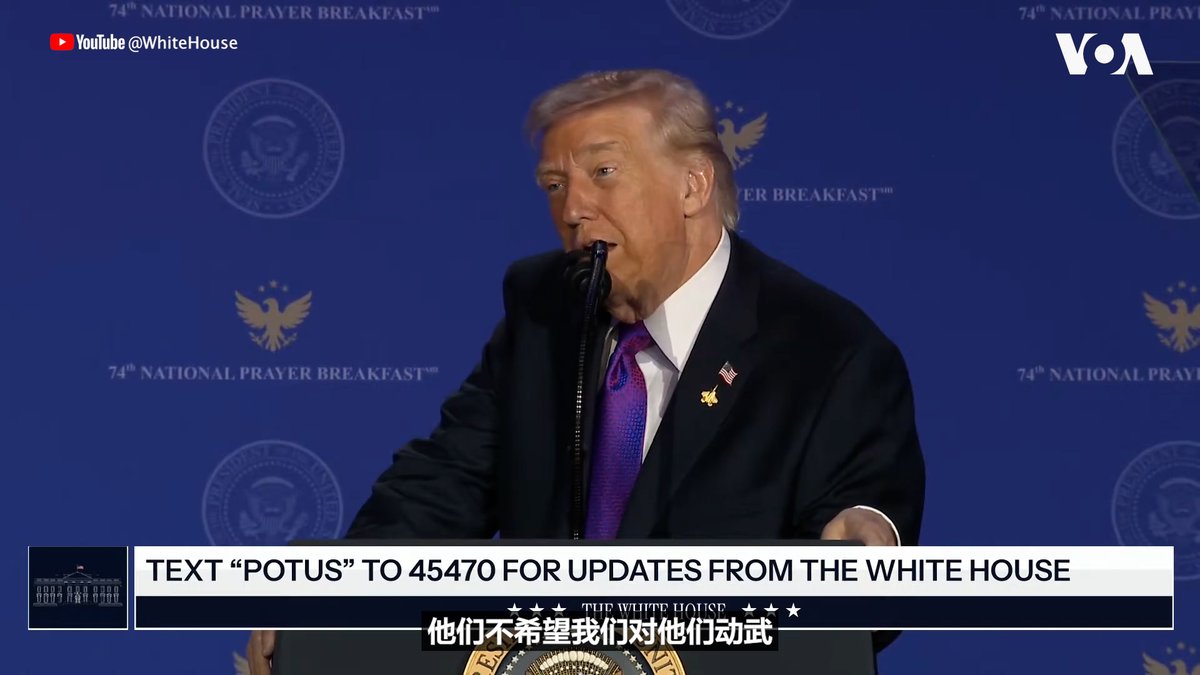 随着美伊谈判将于星期五(2月6日)在阿曼举行，美国官员要求伊朗停止镇压抗议者并终止寻求核武器的计划。 唐纳德·特朗普总统星期四在华盛顿出席全国祈祷早餐会时，再次表明在伊朗问题上他正努力寻求外交解决方案，同时也表示做好了随时采取军事行动的准备。 相关报道👉