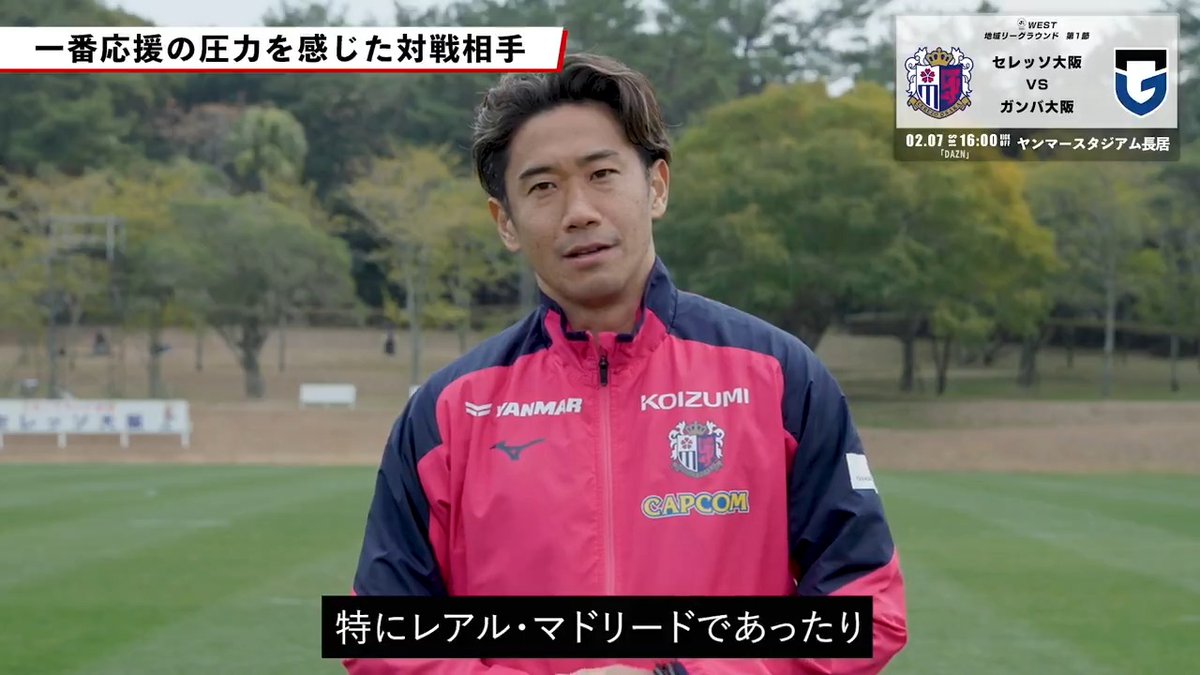 選手が選ぶ、Jリーグで最も圧を感じるサポーター🇯🇵📣