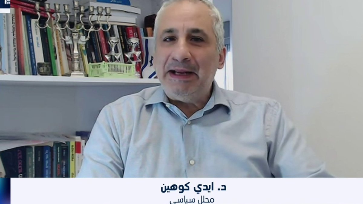 د.ايدي كوهين :"اردوغان يخشى هيمنة إسرائيلية عند سقوط ملالي طهران حيث سيتحالف النظام الايراني الجديد مع إسرائيل.. الأتراك مرعوبين ويريدون إنقاذ ملالي طهران بأي ثمن" رابط الحلقة: #ايدي_كوهين #اردوغان #خامنئي #ايران #إسرائيل إيدي كوهين אדי כהן 🇮🇱