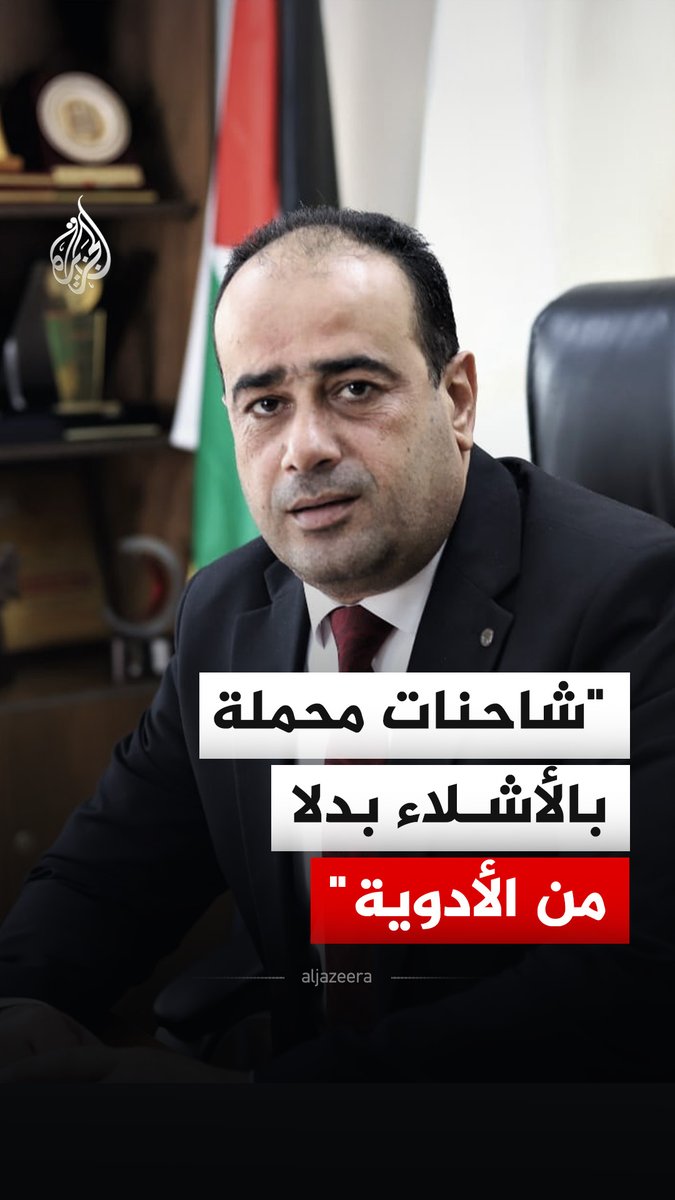 "تصلنا جثث نهشتها الحيوانات".. مدير مشفى الشفاء الطبي في قطاع #غزة محمد أبو سلمية، يقدم استغاثة من خلال مقطع نشره عبر صفحته بمنصة "فيسبوك" #فيديو