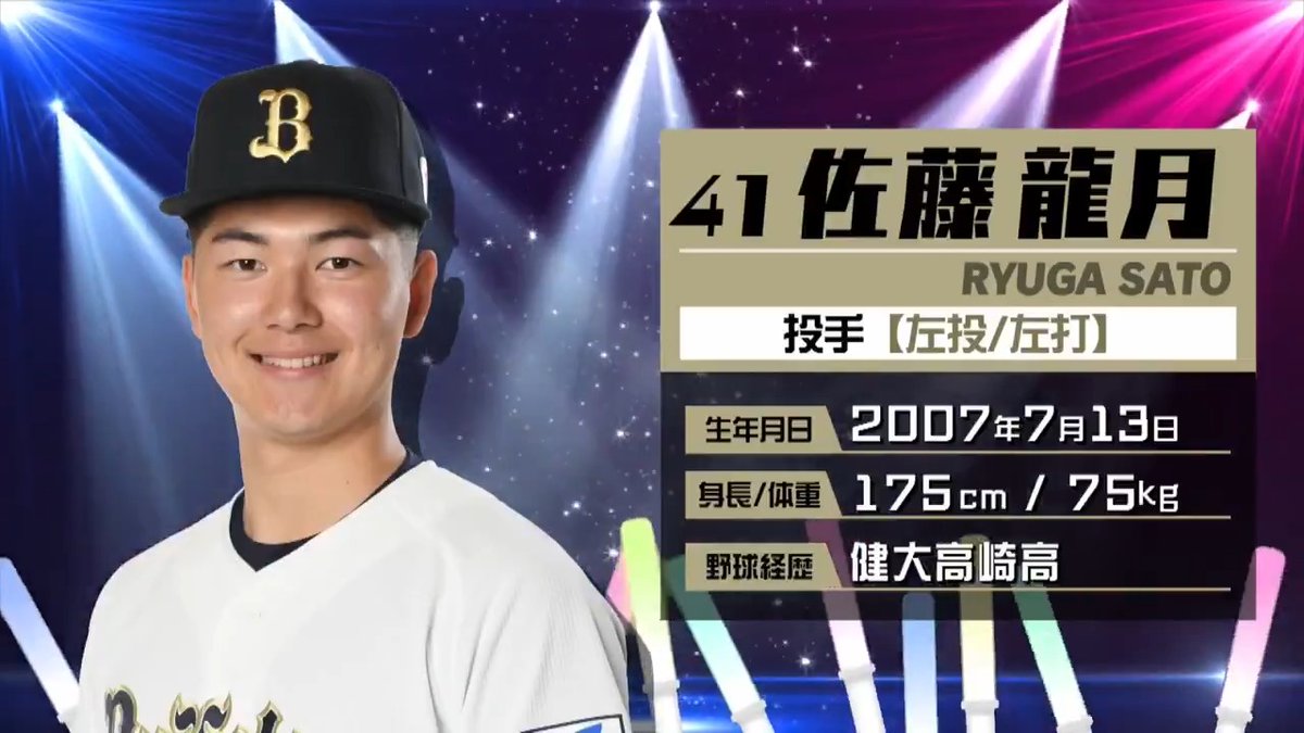 ▶️インタビュー動画▶️ 佐藤龍月 選手【ルーキーに聞きました2026】 #Bs2026