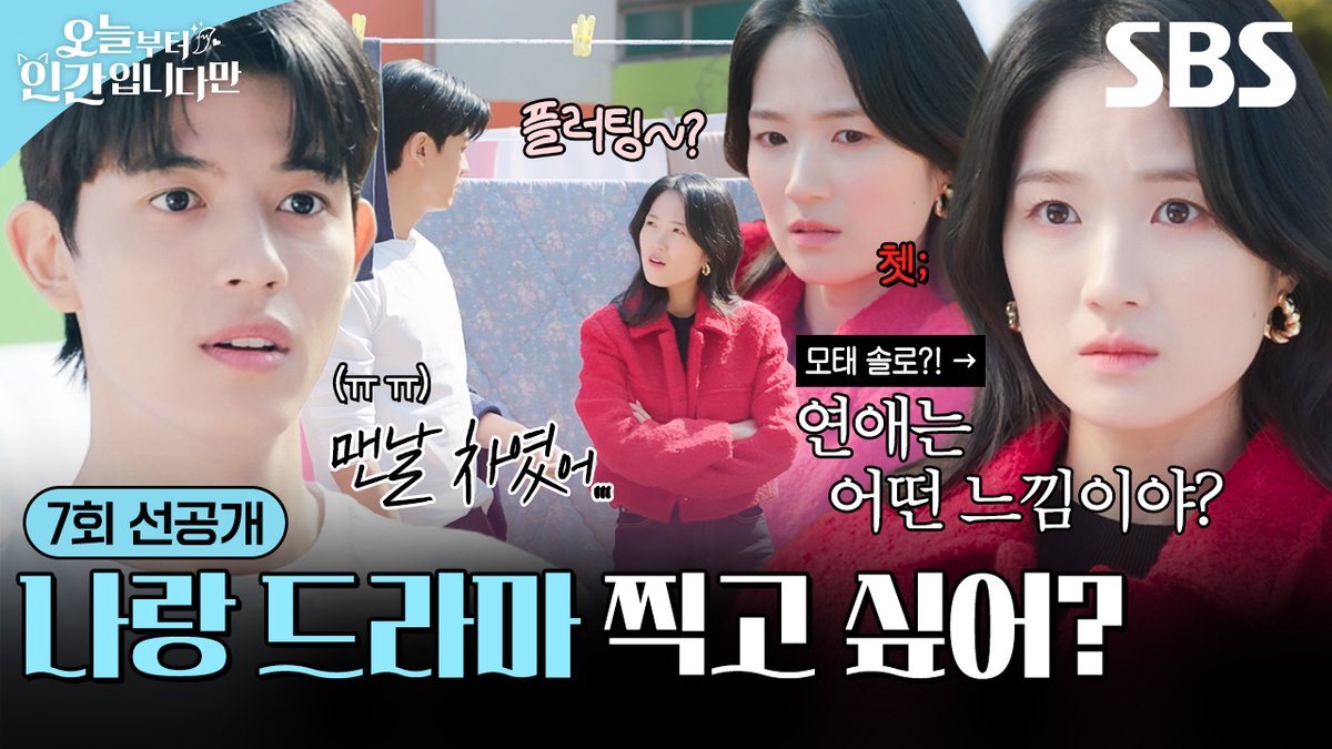 [7회 선공개 2] "내가 매번 차였어" 로몬, 김혜윤에게 털어놓는 마음속 이야기🥺 SBS 금토드라마 <오늘부터 인간입니다만> ☞ [금,토] 밤 9시 50분 #SBS금토드라마 #오늘부터인간입니다만 #Notailtotell #오늘부터인간입니다만7회선공개 #김혜윤 #로몬