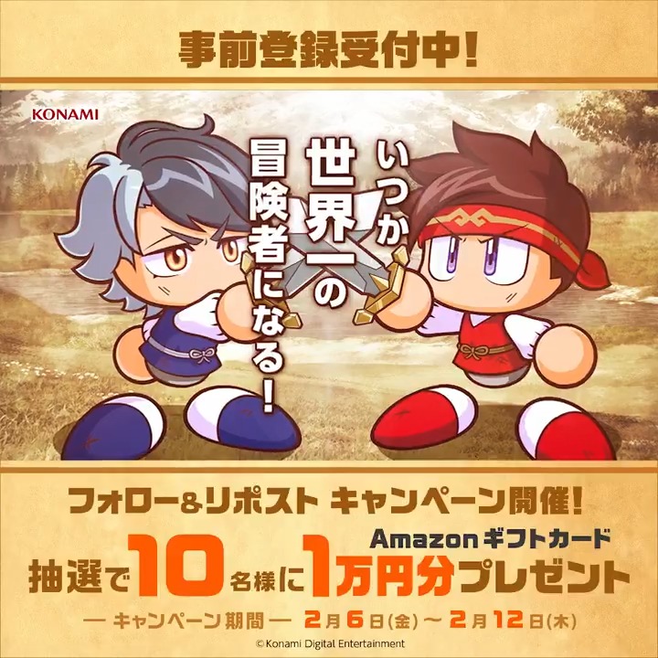 / 1stサクセスシナリオ パワフルアカデミー紹介動画公開! フォロー&リポストキャンペーン🎉 \ 世界一の冒険者になる! 幼馴染と誓った約束を果たせるか⚔️ Amazonギフトカード番号1万円分が当たるチャンス✨ ▼参加方法 ①パワアド公式をフォロー ②このポストをリポスト #パワアド