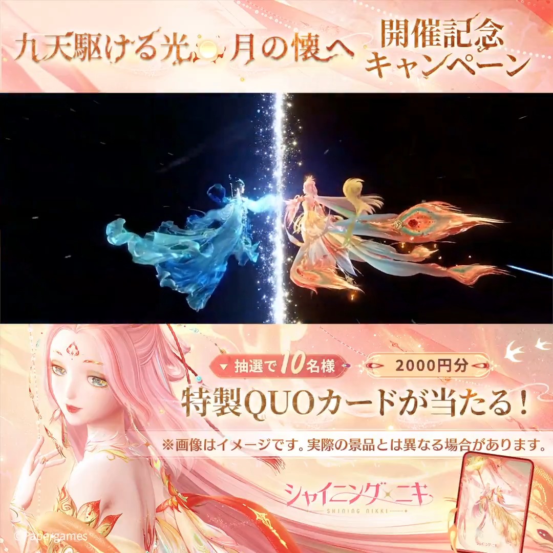 【セットコーデ紹介】 イベント「九天駆ける光、月の懐へ」で 獲得可能な新コーデを紹介します フォロー&RPしてくれた方から 抽選で10名様に特製QUOカードをプレゼント! 締切 2/13 23:59