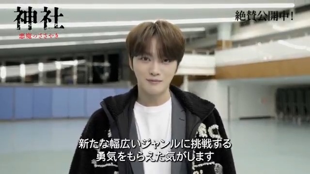 ||◤ ◥|| #JAEJOONG #ジェジュン の クランクアップ インタビュー映像解禁🎤 ||◣ ◢|| 公開初日を迎えた本日 撮影現場の裏側や共演者への想いを語る 貴重なコメントが到着✨ 🎬『神社 悪魔のささやき』 絶賛公開中