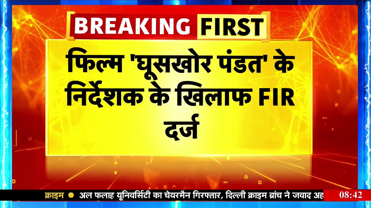 Yogi Adityanath के निर्देश पर फिल्म 'घूसखोर पंडत' के निर्देशक पर FIR #GhooskhorPandat #YogiAdityanath #ManojBajpayee Shivangi Dwivedi | Amit kumar Singh