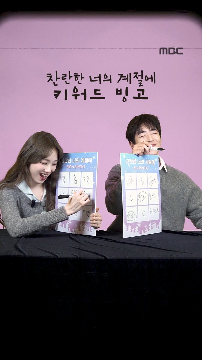 #찬란한너의계절에 유일한 단점, 관전 포인트가 너무 많아서 키워드 빙고 불가😂 티격태격 귀여운 찬란이들 케미의 축복이 끝이 없네💕 <찬란한 너의 계절에> 2월 20일(금) 밤 9시 50분 MBC 첫 방송 #찬너계 #이성경 #채종협 #MBC