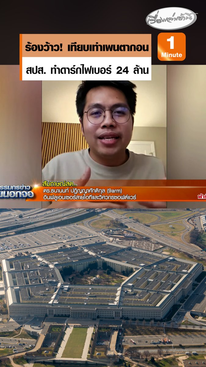 ร้องว้าวว! สำนักงานประกันสังคมทำดาร์กไฟเบอร์ส่งข้อมูล 24 ล้านบาทต่อเดือน เทียบเท่าเพนตากอน #เรื่องเล่าเช้านี้ #ครอบครัวข่าว3 #กรรมกรข่าวคุยนอกจอ #ประกันสังคม