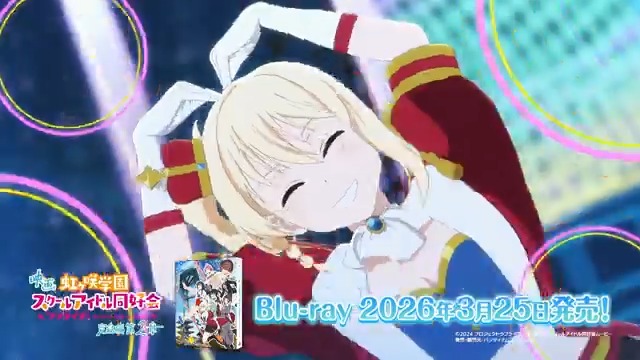 ◤￣￣￣￣￣￣￣￣￣￣￣￣￣￣◥ 🌈映画『ラブライブ！虹ヶ咲学園 スクールアイドル同好会 完結編 第2章』 Blu-ray予約受付中！🌈 ◣＿＿＿＿＿＿＿＿＿＿＿＿＿＿◢ 店頭予約受付は2月12日(木)まで！ 豪華特典満載💕 ご予約お忘れなく✨