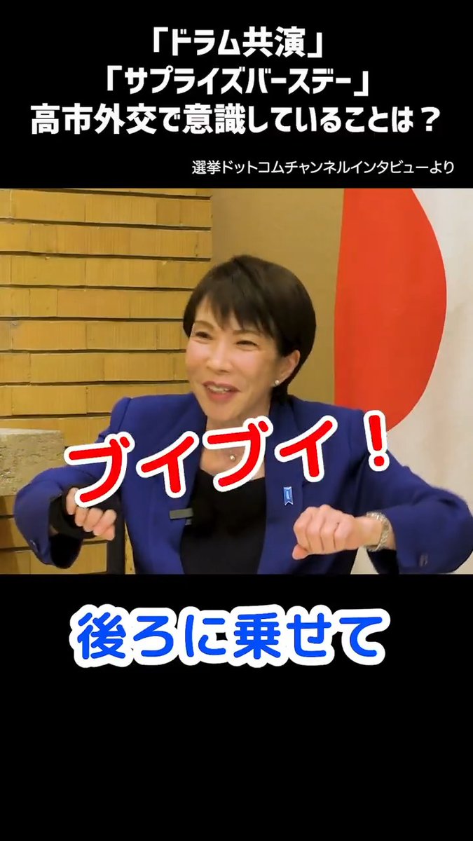 【切り抜き】#高市早苗 総裁 インタビュー 💡テーマ 高市外交で意識していることは? 📝全文はこちら 📹全編はこちら(選挙ドットコムちゃんねる) 高市早苗