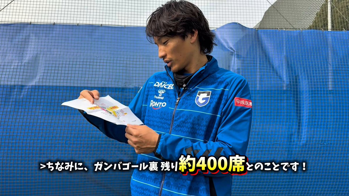 昨日時点でガンバ大阪ゴール裏は 残り400席🔥 是非スタジアムへお越しください💨 🏆明治安田Ｊ１百年構想リーグ地域リーグラウンド第1節 🆚#セレッソ大阪 🗓️2/7（土） ⏰16:00 🏟️#ヤンマースタジアム長居 #青黒に染めろ #ガンバ大阪 #GAMBAOSAKA