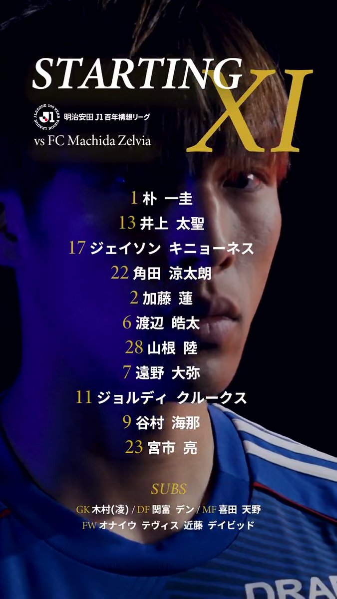 𝑆𝑇𝐴𝑅𝑇𝐼𝑁𝐺 𝐗𝐈 !! J1百年構想リーグ ホーム開幕戦 特別な物語が、今始まる。 #fmarinos|#Jリーグ